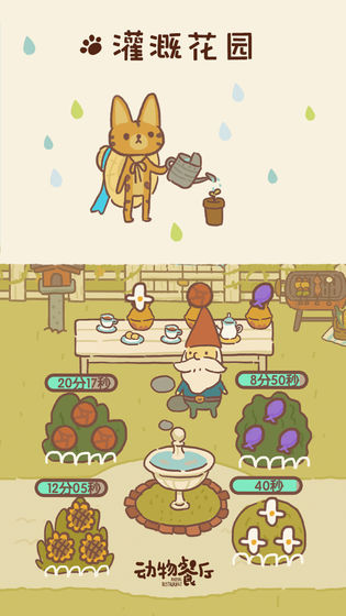 动物餐厅安卓版(3)