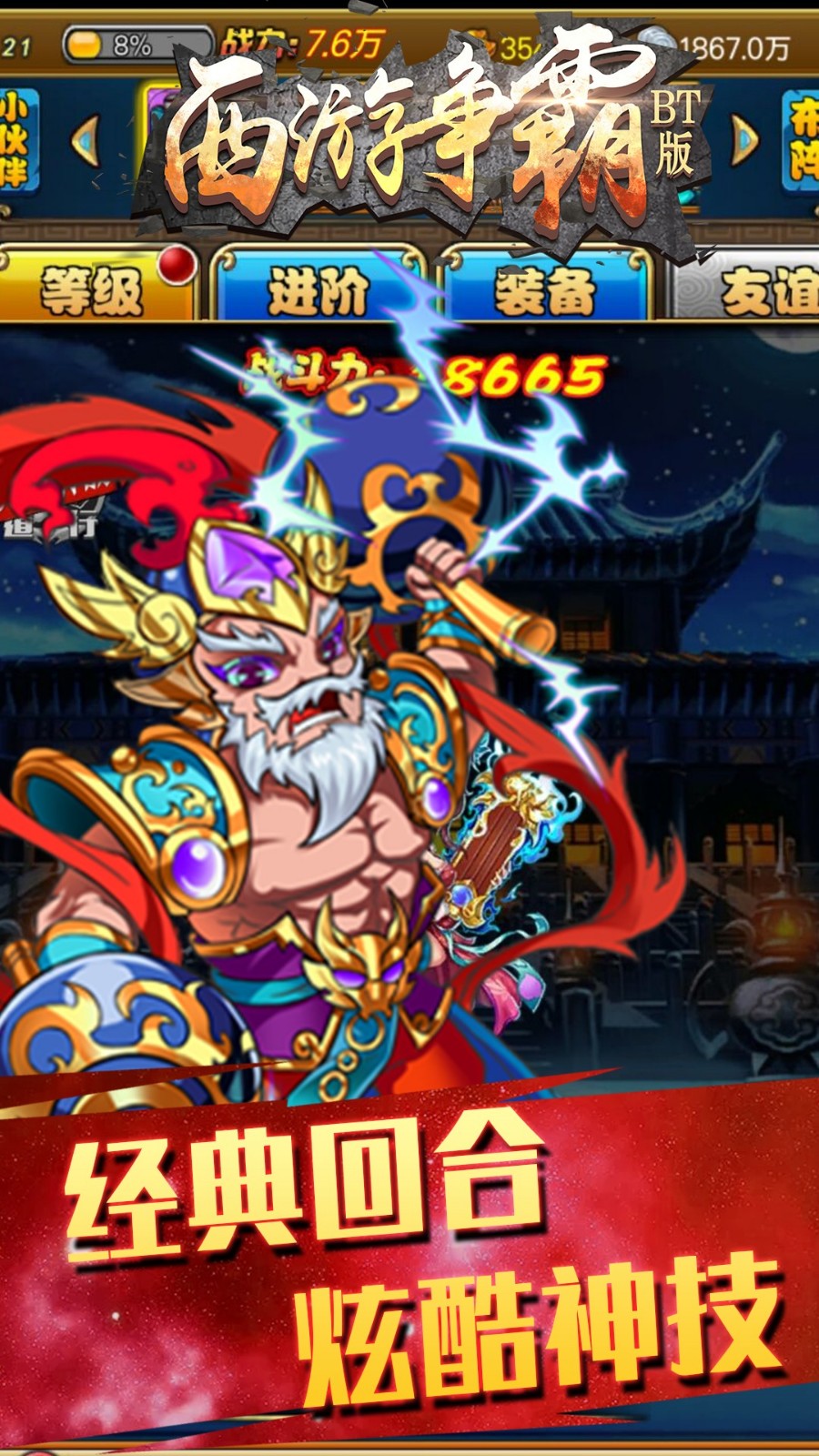 西游争霸BT版(3)