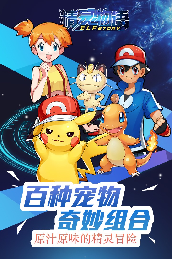 精灵物语手机版(1)