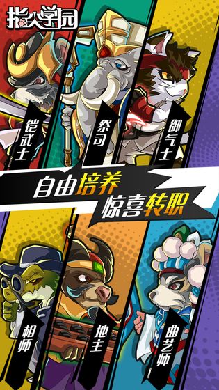指尖学园游戏(5)