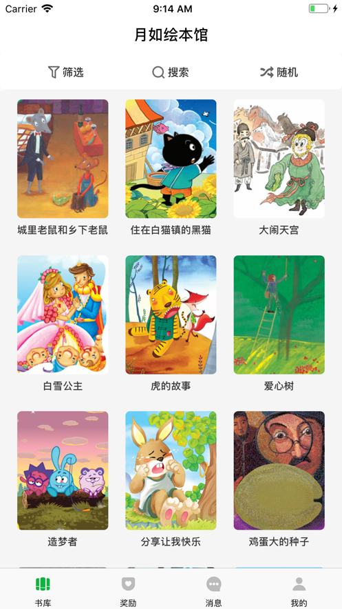 月如绘本馆(4)