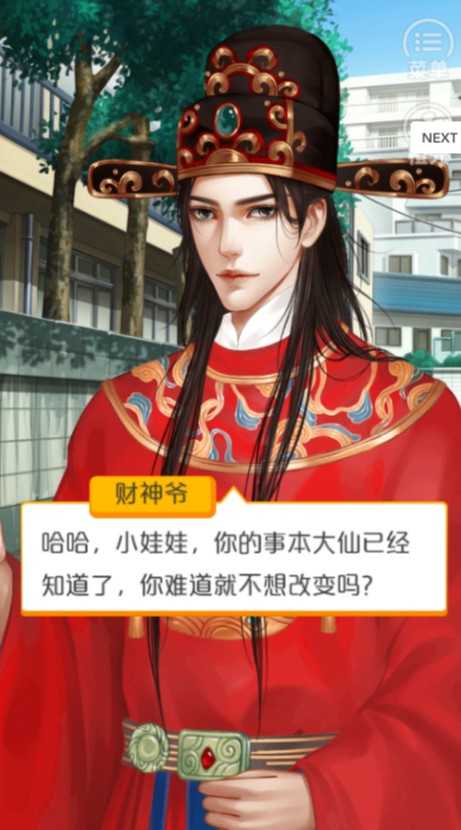 财神爷是我老板(3)