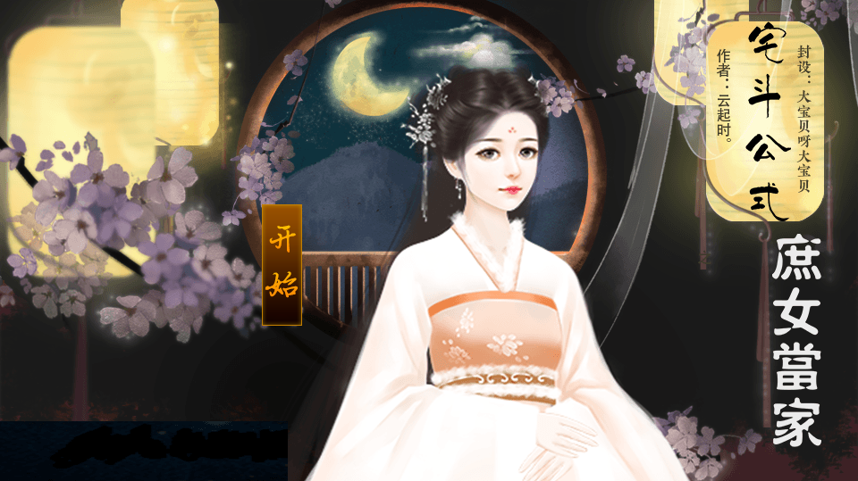 宅斗公式庶女当家(1)