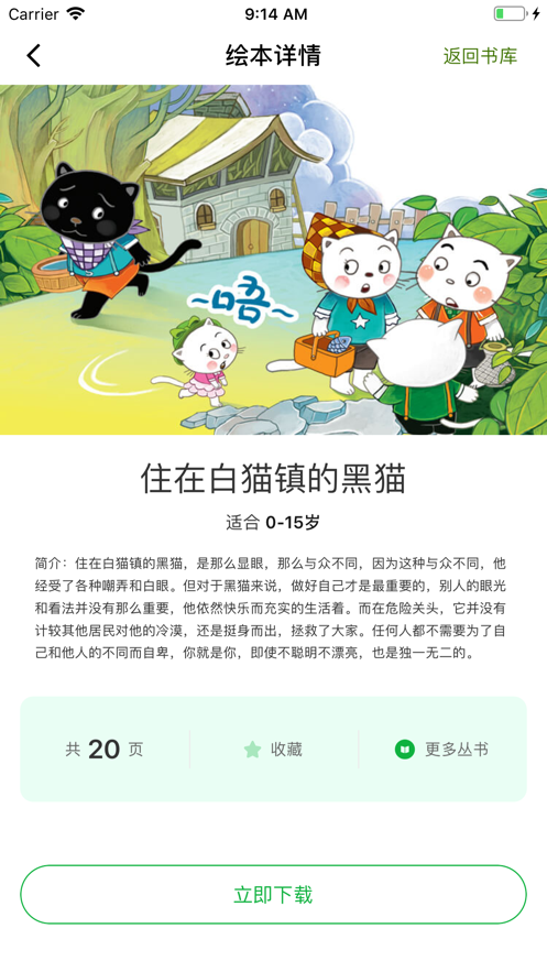 月如绘本馆(1)