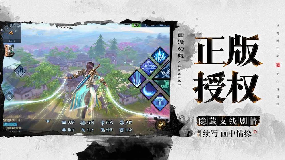 画江湖祸乱之源(3)