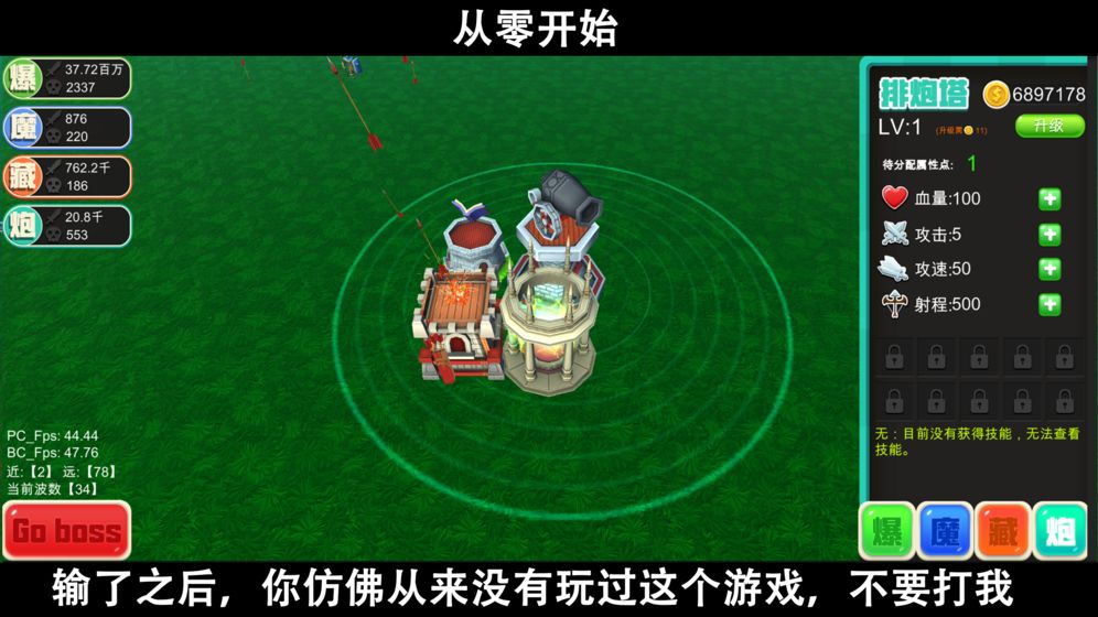 脚本塔防手机版(3)