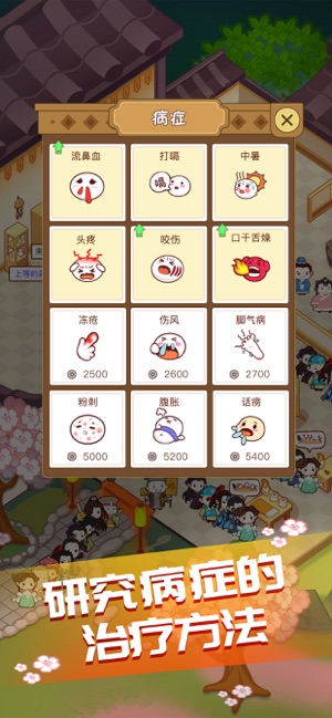 江湖医馆手机版(4)