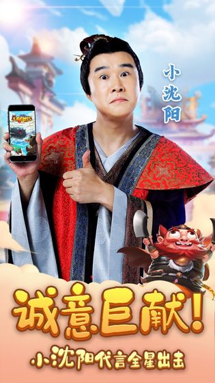 小沈阳代言手游(1)