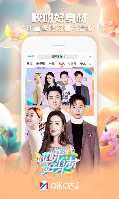 咪咕视频手机版(2)