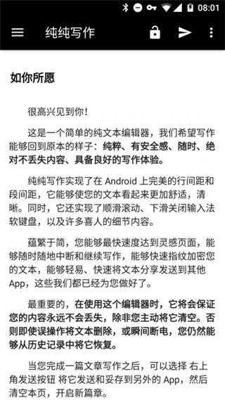 纯纯写作手机版(4)