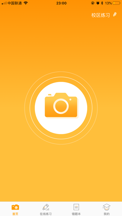 任学堂学生端(4)