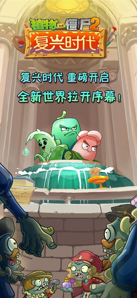 植物大战僵尸2复兴时代手机版(2)
