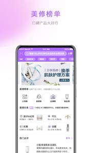 美丽修行app免费v2.5.4(2)