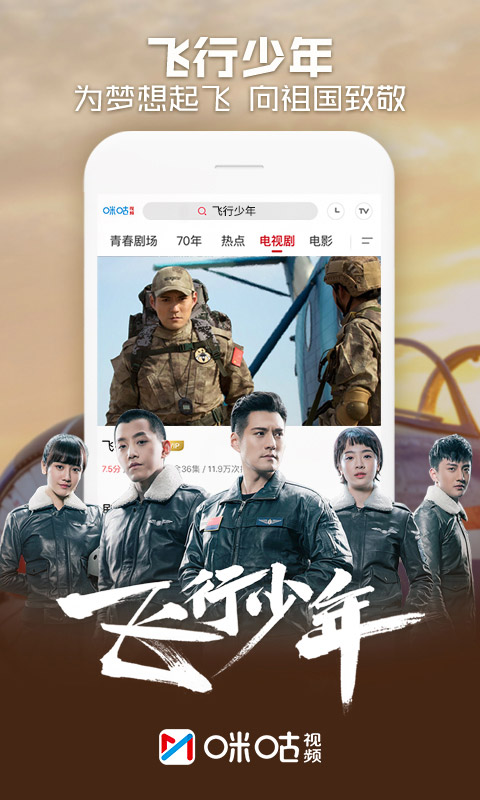 咪咕视频手机版(1)