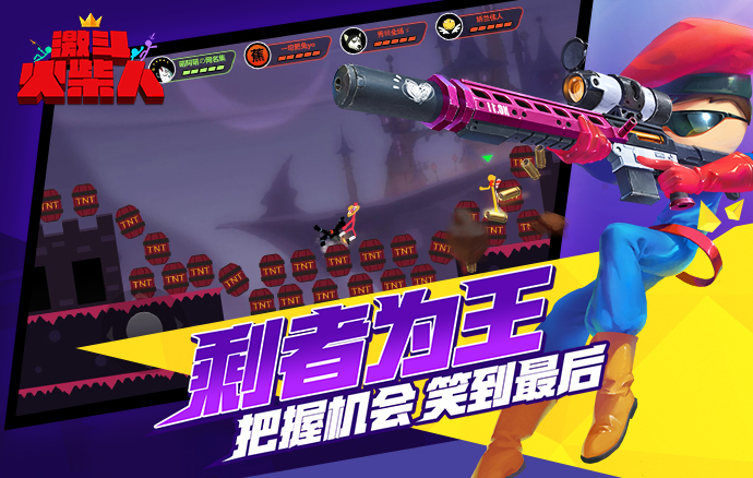 激动火柴人手机版(5)