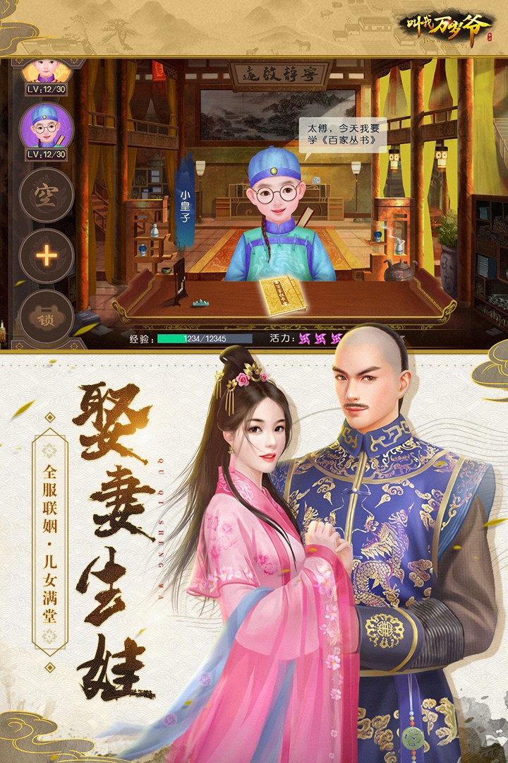 叫我万岁爷手机版(3)
