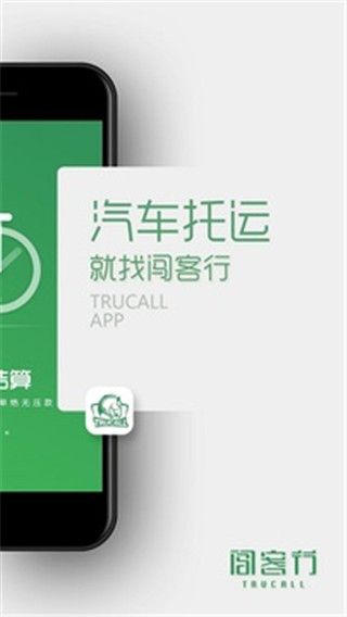 闯客行司机版(3)