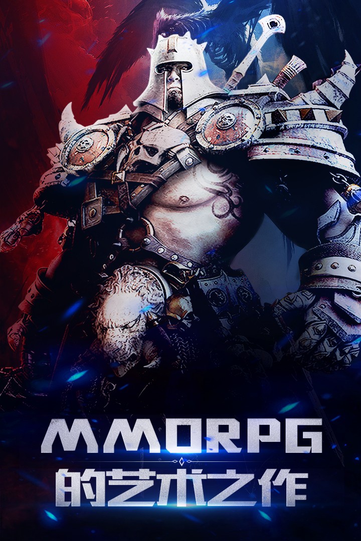 圣剑神域九游版(5)