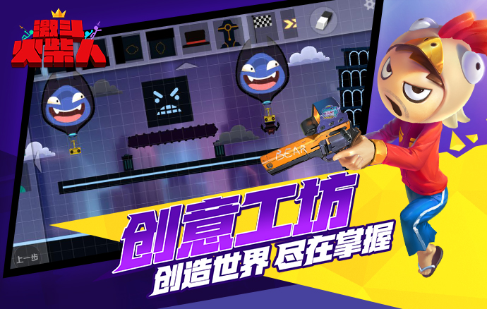 激动火柴人手机版(4)