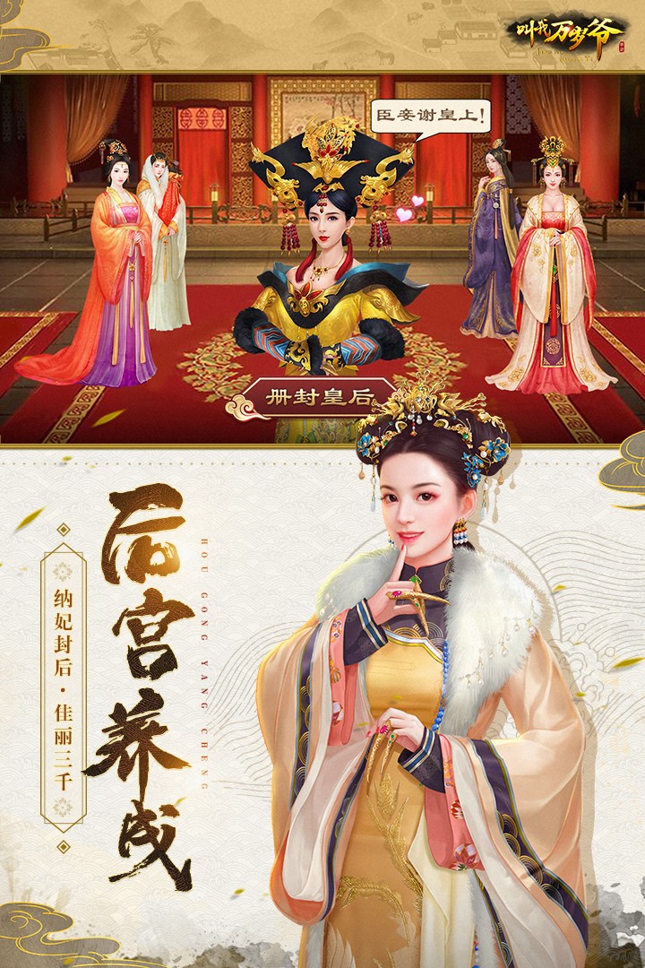 叫我万岁爷手机版(2)
