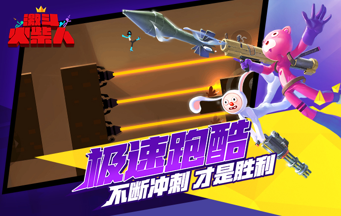 激动火柴人手机版(3)