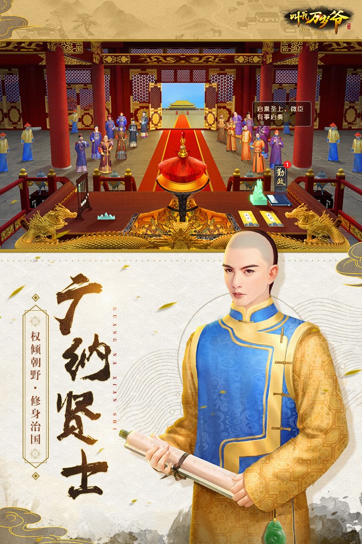 叫我万岁爷手机版(4)