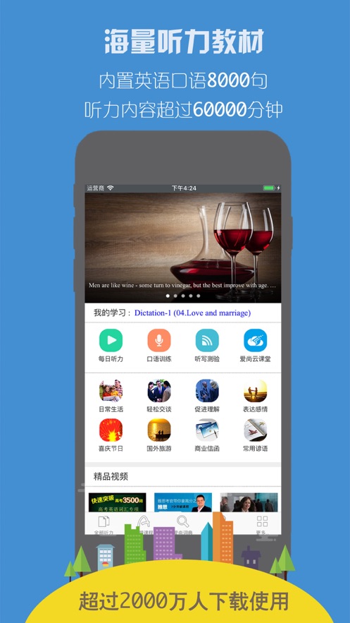 每日必听英语(4)