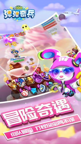 汤姆猫弹弹奇兵(2)