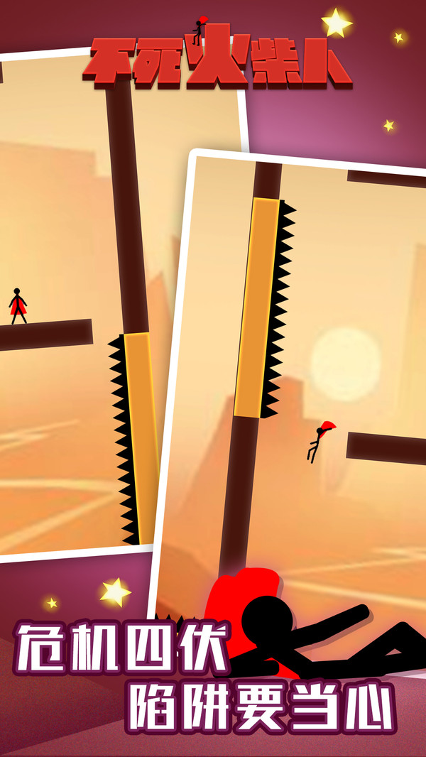 不死火柴人手机版(1)