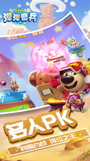 汤姆猫弹弹奇兵(5)