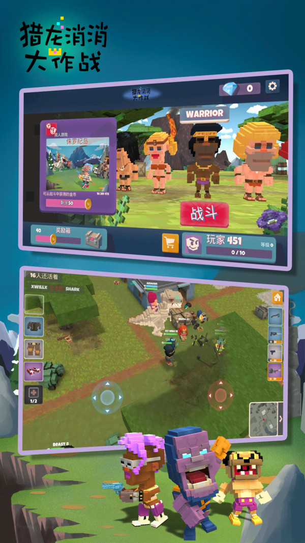 猎龙消消大作战手机版(1)