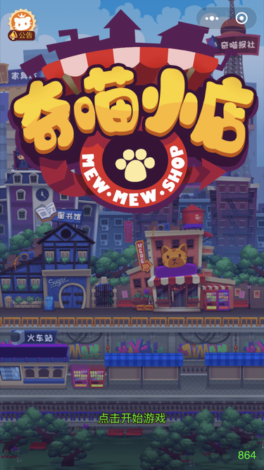 奇喵小店手机版(2)