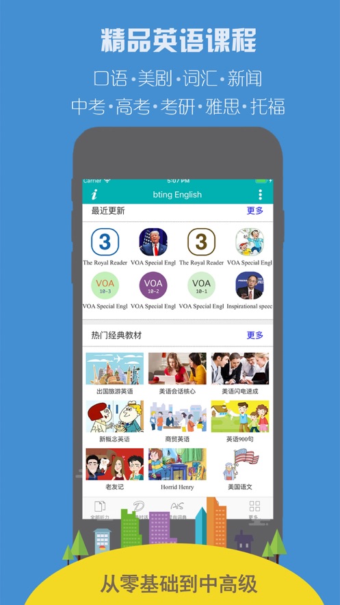 每日必听英语(2)