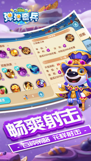 汤姆猫弹弹奇兵(4)