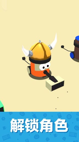 吸尘器大作战3D(5)