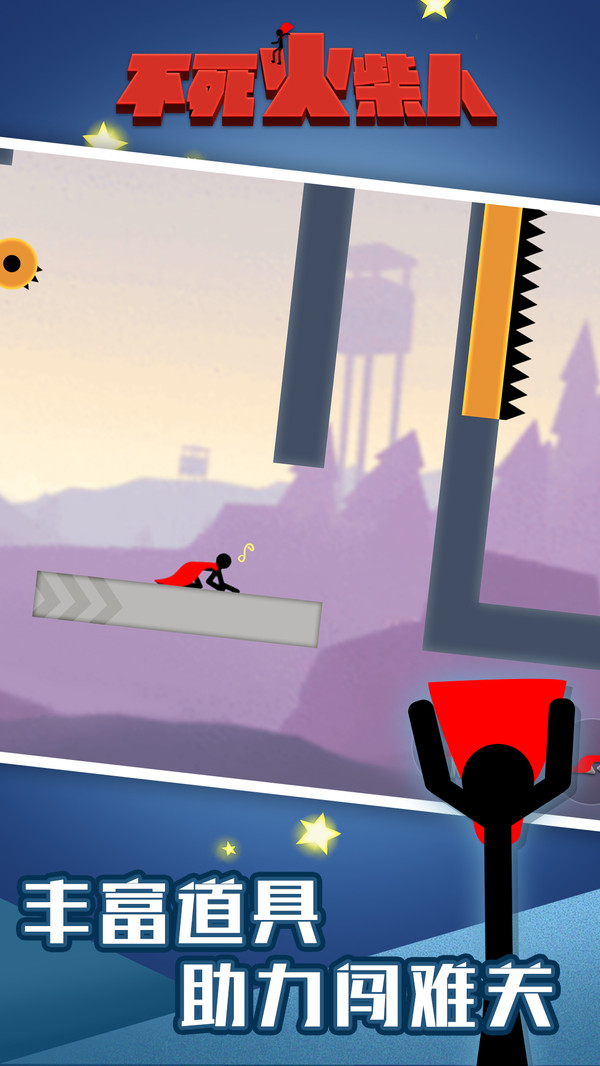 不死火柴人手机版(5)