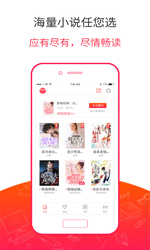 掌上免费追书2022版(1)