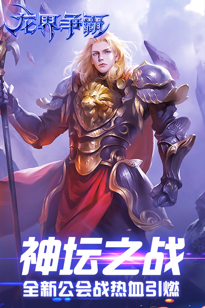 龙界争霸手游(4)