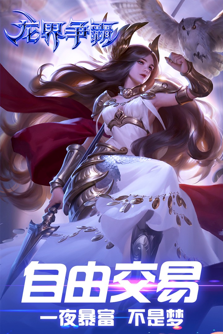 龙界争霸手游(3)