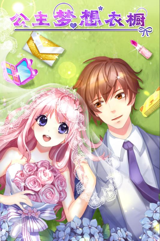 公主梦想衣橱手机版(4)