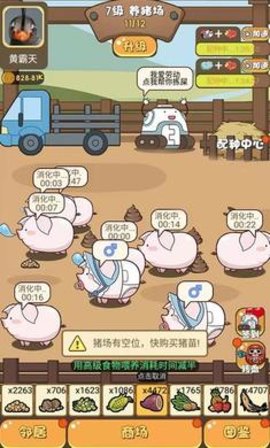 猪场大亨手机版(5)