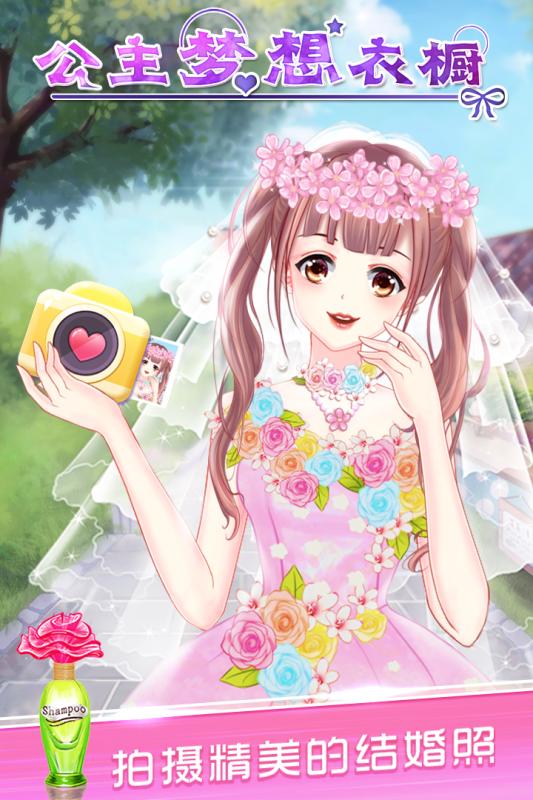 公主梦想衣橱手机版(3)