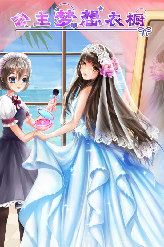 公主梦想衣橱手机版(2)