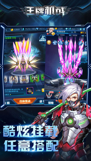 王牌机战手机版(4)