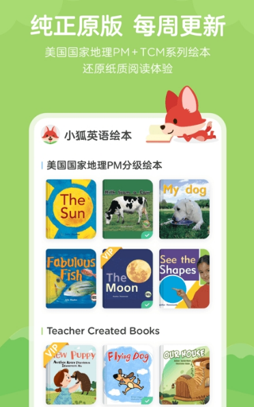 小狐英语绘本(4)