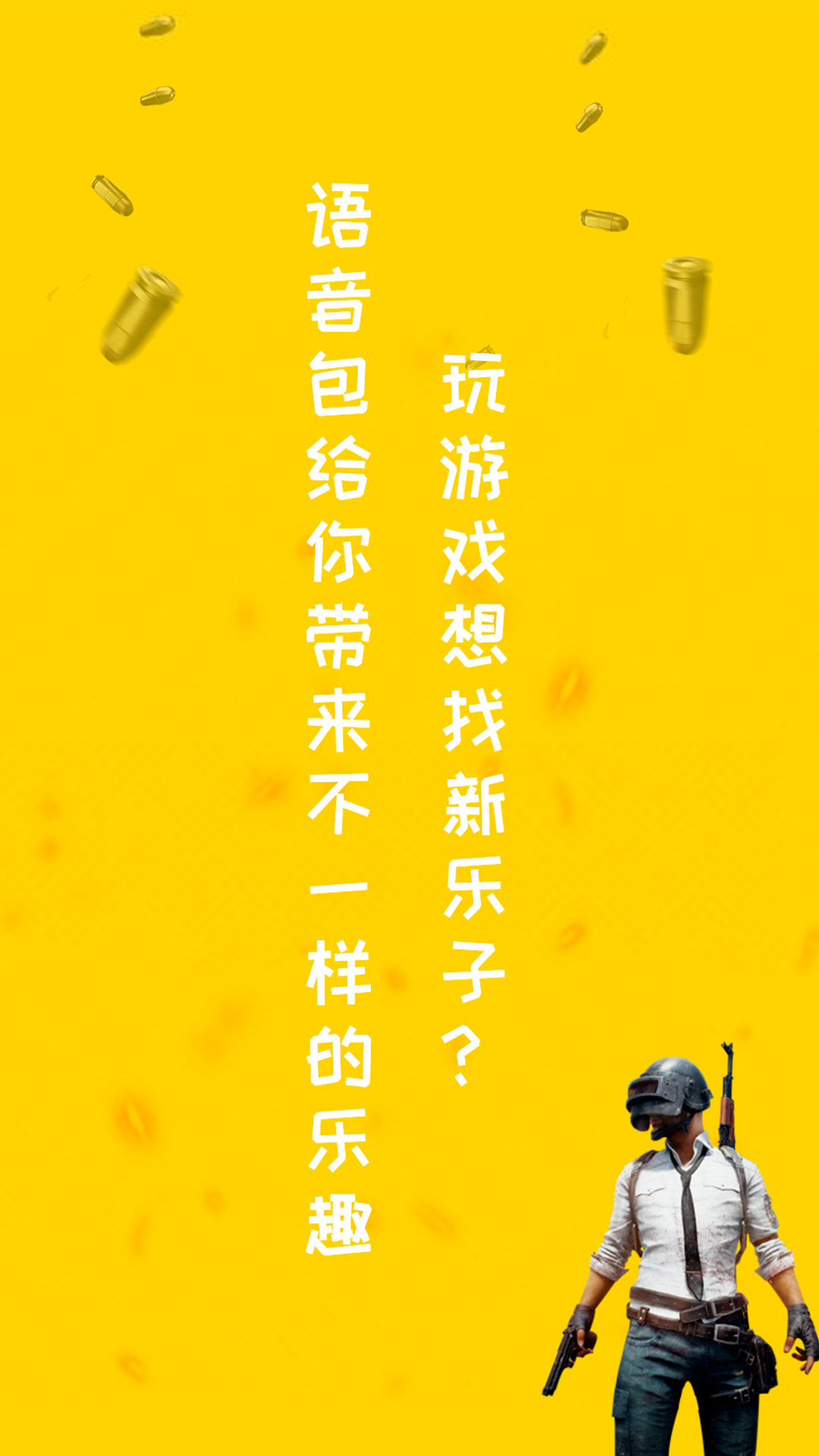 和平游戏变声器(1)