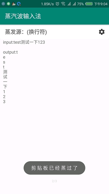 蒸汽波输入法(1)
