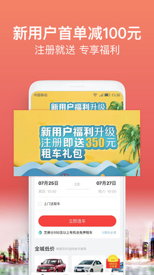 悟空租车v3.5.3(1)