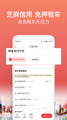 悟空租车v3.5.3(2)