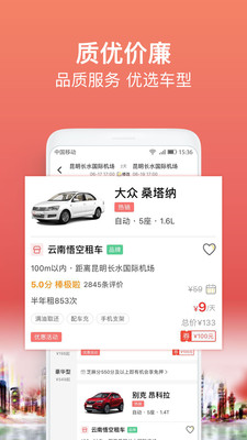 悟空租车v3.5.3(3)